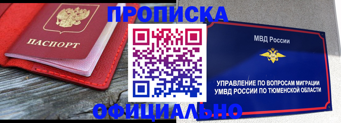 прописка законно в Нурлате