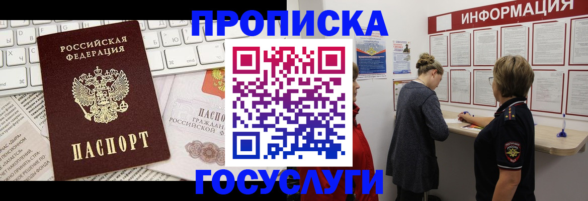 прописка ребенка в Нурлате